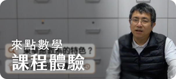 課程體驗