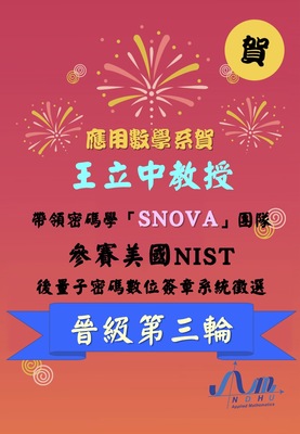 🎉狂賀! 鴻海後量子加密再創里程碑 SNOVA 演算法晉級 NIST 第三輪決選圖片