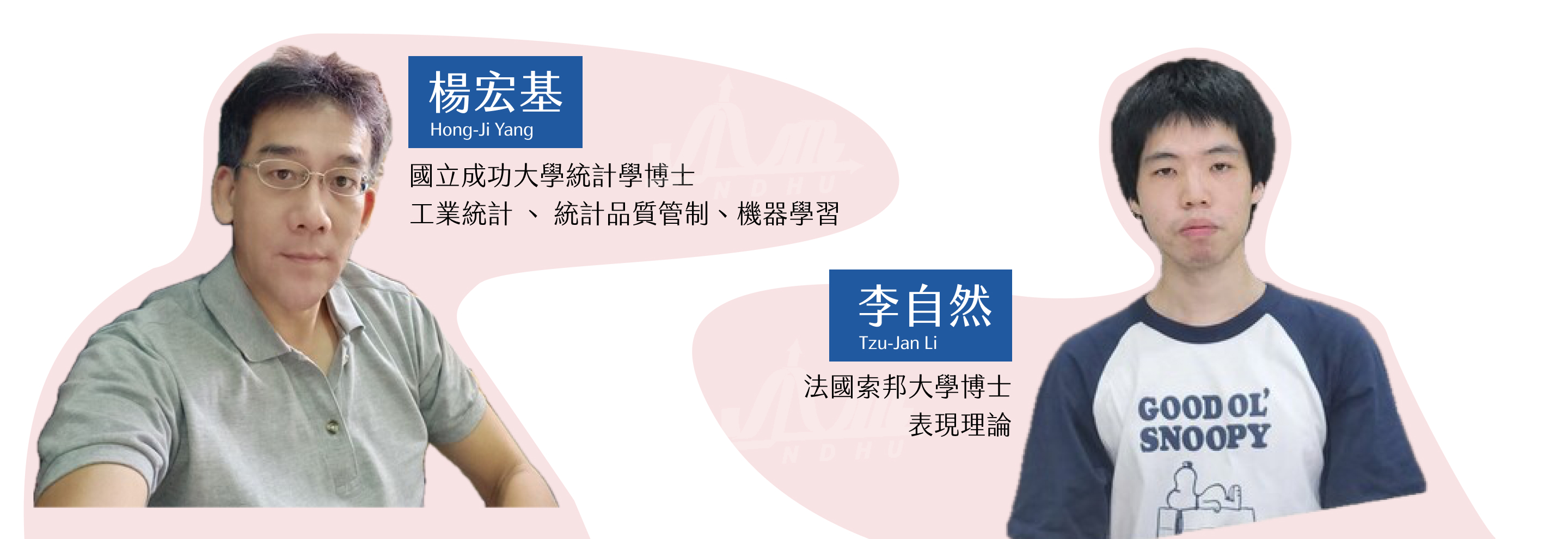 歡迎「楊宏基」、「李自然」教師加入應數大家庭🥇