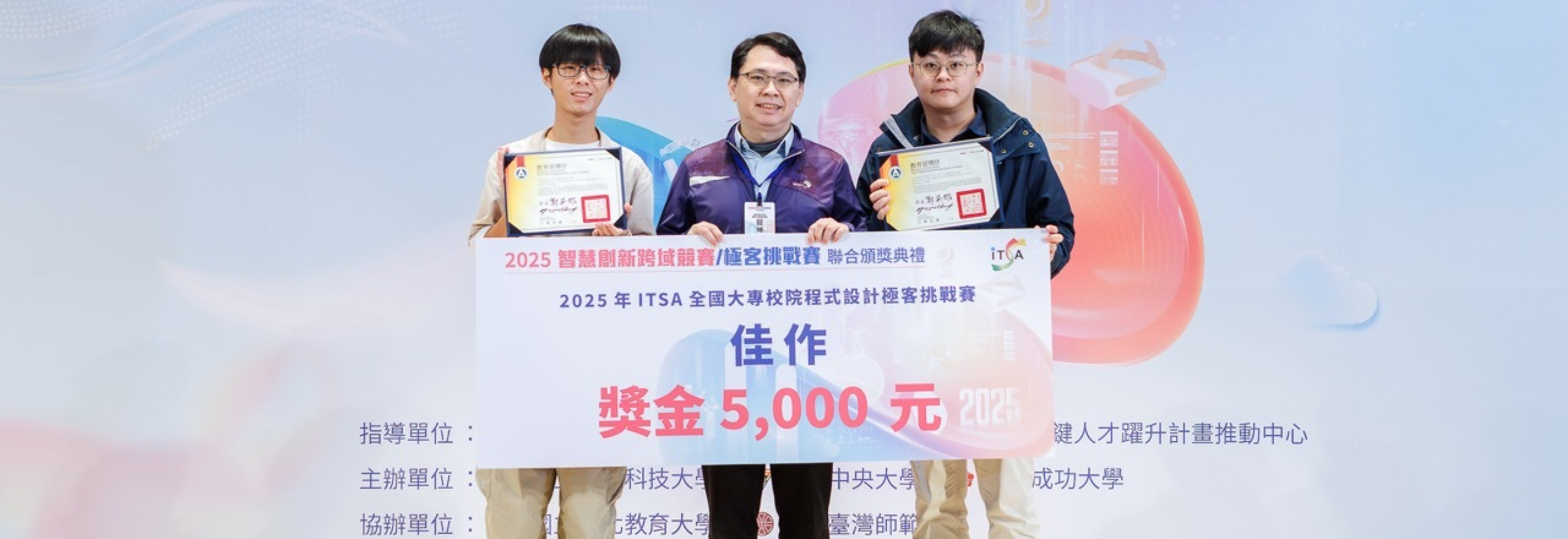 🥳 本系學生黃猷珵獲「2025 ITSA 全國大專校院程式設計極客挑戰賽」佳作