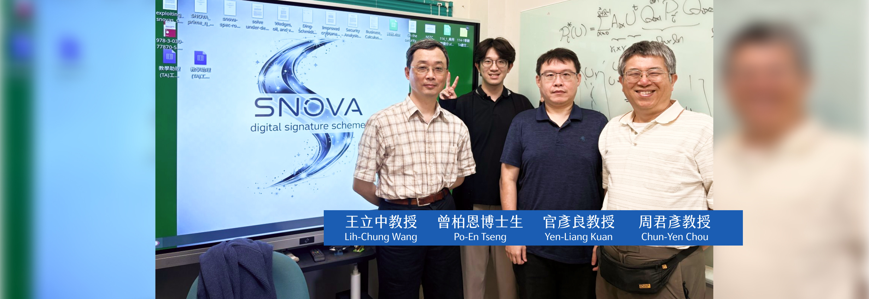 王立中教授團隊帶領密碼學 SNOVA 演算法晉級 NIST 第三輪決選
